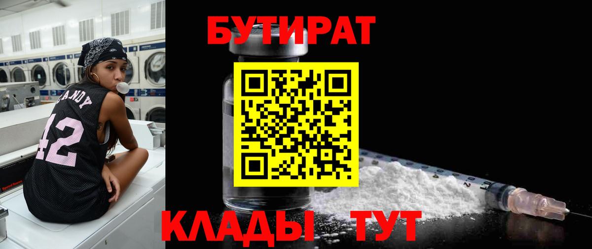 Осинники  БУТИРАТ 1.4BDO  Вход с VPN 