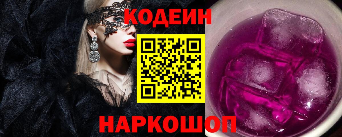 Осинники  Кодеин напиток Lean (лин)  Вход с VPN 