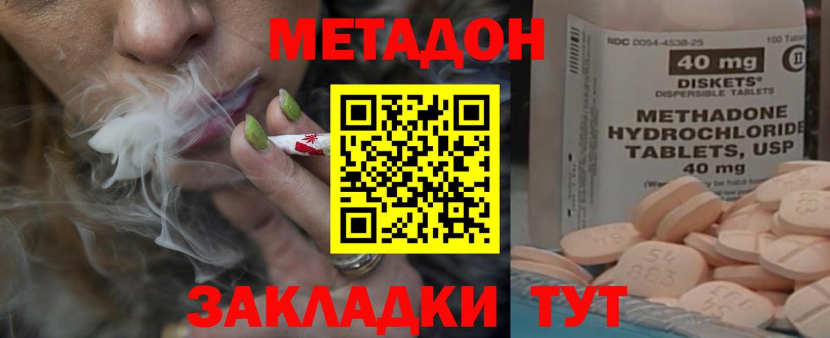 МЕТАДОН VHQ  Метадон мёд  Вход с VPN  Осинники 